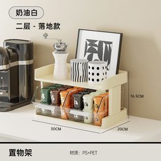 茶包收納盒 茶葉咖啡膠囊展示架 桌麵置物架 辦公室多層收納, 1個, 奶油白 臺麵款 兩層