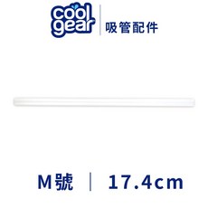 美國 COOL GEAR 酷樂 水壺替換吸管 矽膠吸嘴墊圈 水壺 水杯 替換 配件 cg1184001, 1個, 短吸管(M)
