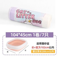 貓砂盆貓厠所手提垃圾袋抽繩式大號加厚貓砂袋-方便清潔、告別異味, 長加寬104*高45cm【1捲】7只, 1個