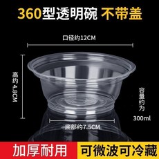 食品級加厚透明一次性打包碗 耐高溫可微波 附蓋, 1個, 360型- 不帶蓋 50只, 耐高溫材質 可進微波爐