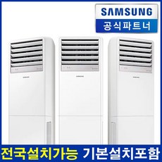 삼성 온라인 공식인증점 냉난방기 15평 18평 23평 30평 40평 기본설치비 포함 전국설치가능, 수도권, 프리미엄40형