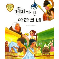 거미가 된 아라크네:여러가지 동물 이야기, 고래