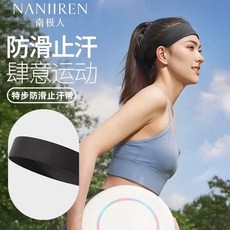 南極人運動髮帶男女護額跑步籃球排球健身護具裝備導汗止汗吸薄款萬用頭戴, 1個, 體驗裝【吸汗透氣】黑色一條