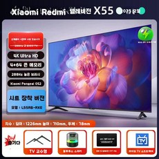 120인치 tv 4k 모니터 업소용 매장방문수령 벽걸이형 나노셀 스탠드 미러링, 1. X55 288Hz 4G