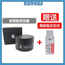 時尚星球 黑旋風 LEN 嵐 無光澤高嶺土髮泥 胺基酸造型臘, 1個, 胺基酸造型臘80g｜贈黑旋風100g, 80g