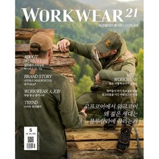 워크웨어21 (계간) : 3월 [2026년] : VOL.005, 코레카, 워크웨어21 편집부
