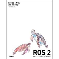 ROS 2로 시작하는 로봇 프로그래밍, 루비페이퍼