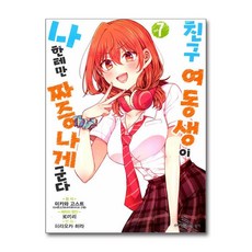 친구 여동생이 나한테만 짜증나게 군다 7 디앤씨미디어, 디앤씨미디어(D&C미디어), 미카와 고스트 원저