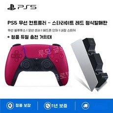 루모 PS5 듀얼센스 고스트 에디션 오브 블랙 요테이 컨트롤러 무선, 1개, 29. 스타 레드 내셔널 뱅크 + 오리지널 듀얼 충전