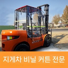 지게차 커버 방풍 크레인 천막 비닐 운전석 바람막이, JAC 1.5-3.5톤 투명 5면 커튼
