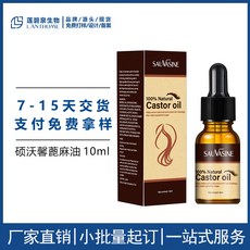 SAUVASINE 100% 天然蓖麻油 柔順眉毛護理液 10ml, 1個, ，購買即默認免責聲明且承擔責任】
