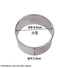 만두피 모양틀 스텐 스테인레스 금형 송편, 304 스틸 압형 몰드 직경 8.5cm, 1개