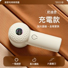 家用剃毛器便攜去球器usb充電毛衣去球器6刀片毛球修剪器, 1個, 奶油杏【充電款】標配1個刀頭