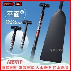飛勒碳纖維伸縮龍舟槳船槳 - 平闆/分水一體標準龍舟龍船專用槳 獨木舟皮劃艇槳, 1個