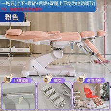 전동 뷰티 베드 풋바스 안마 피부샵 타투 미용 의자, 핑크 1대5+USB 포트+발 조작+침대, 공식 표준 사양