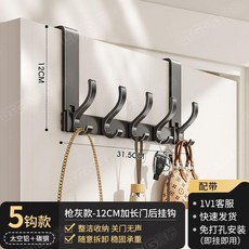 門後掛鉤 太空鋁免打孔掛衣架 加長款7鉤18cm, 標準款 槍灰5鉤 壁掛12cm太空鋁門後, 1個