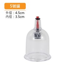 【神農氏】拔罐器杯子 台灣製造 真空拔罐 舒適安全 多尺寸可選 居家保健, 1個, 5號罐