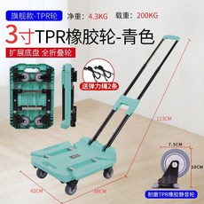 推車 新款 便攜折疊 超輕平板 小拉車 迷你小拉車 超小 快遞買菜 可折疊 萬向輪, 旗艦款（青）3英寸靜音輪, 1個