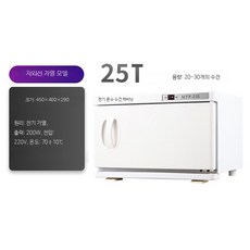 수건 온열기 피부샵 온장고 소독 가열 행주 스팀 워머, 11. 가열+자외선 살균