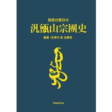 범증산 종단사:, 해피로라