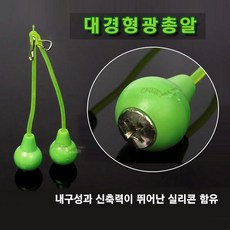 [붕어하늘] 대경 그린형광 총알 (1봉지2개입) 낚싯대 안전고리, 1개