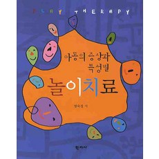 Hakjisa 依兒童症狀與特質分類的遊戲治療, 廉淑卿 著