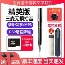 多功能錄音筆 精英版 錄音/寫字/MP3 DSP增強降噪, 黑色一鍵錄音16GB送筆芯筆套耳機, 如圖