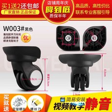 캐리어 여행가방 바퀴 수리부품 셀프 교체용 휠 수하물 A, 1개, 3. W003 1쌍 (좌우)