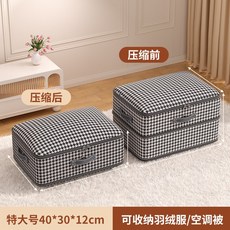 台灣出貨 韆鳥格被子收納袋壓縮袋羽絨服蠶絲被棉被褥專用收納袋, 1個, 韆鳥紋【特大號】可裝約2-3件羽絨服或外