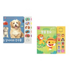 (블루래빗) 멍멍 강아지와 친구들 + (블루래빗) 핑크퐁 사운드북 : 동물동요 (전2권)