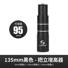 오버사이즈 스템 핸들 높이 조절 6061-T6 알루미늄 합금 자전거 MTB 로드, 블랙 135mm