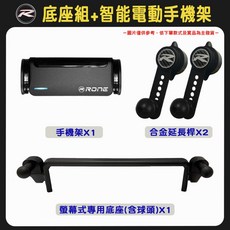 螢幕卡扣式 免膠 HYUNDI Venue手機架, 1個, 專用底座組+智能電動手機架x1,基本版(塑膠延長桿X2)