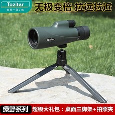 拓行者 綠野10-30x50 變倍單筒望遠鏡 - 高倍高清專業級便攜旅遊演唱會適用, 1個, 大口徑]10-30x自由無極變倍,送豪禮[桌面三腳架+拍照夾]