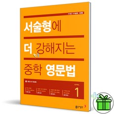 2026 서술형에 더 강해지는 중학영문법 1