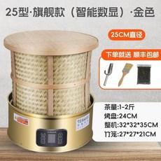 茶葉烘乾機 110-220v 小型智能定時提香烘焙機 電焙籠多功能使用, 25【金色】智能款, 25【金色】智能款