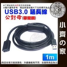 FANU小齊的家 DC 5V USB 散熱風扇 靜音款 (4/6/8/9/12/14公分) 倉鼠籠/機上盒/電視盒適用, 1個, 【1米】USB3.0 公對母開關延長線, FANU-07_09_11_13_15_17