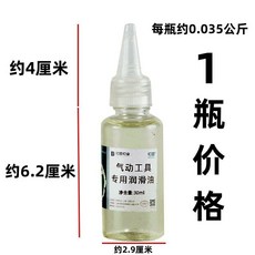 釘固氣動工具專用油保養油 氣動釘槍潤滑油 防鏽風動工具護理油大瓶, 1個, 工具油1瓶（30毫陞）