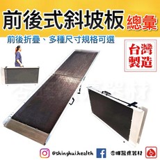 斜坡板專家 鋁合金前後折疊式斜坡板 SGS認證 輕量 台灣製造, 1個, 長度175寬度72cm