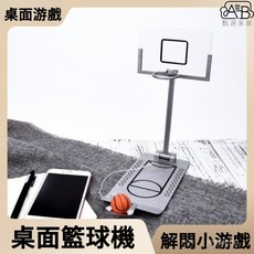 桌面折疊籃球機 辦公室桌上減壓玩具擺件, 黑色,批發鏈接勿拍，麻煩聯係客服, 1個