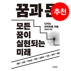 꿈과 돈 + 쁘띠수첩 증정, 소미미디어, 니시노아키히로