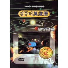 컴퓨터 만세력(중), 갑을당