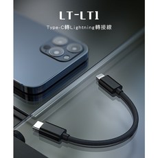 公司貨 Fiio LT-LT1 飛傲 Type-C 轉 Lightning iOS OTG 轉接線 視聽影訊, 1個