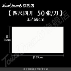 半生半熟宣紙 國畫書法練習創作紙, 1個, 四尺四開 35*69cm50張 ,半生半熟 書法專用