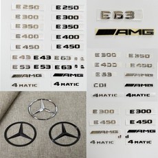 [주주파츠몰] 벤츠 엠블럼 AMG 4MATIC 레터링 스타 트렁크 모음 E클래스 W212 W213 W214 호환 용품, E250(블랙), A타입(W213)