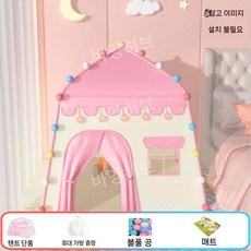 텐트 실내 아이 집 놀이터 침대 접이식 놀이 볼풀 장난감 플레이 하우스 아지트 어린이집, 대형 (분홍색) 매트+볼
