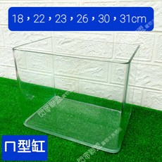 【閃電聯盟】小魚缸 雅柏 水族先生 18cm/22cm/26cm/30cm/31cm 空缸 ㄇ型缸 玻璃魚缸 魚缸 缸, 1個, 圓角型26公分:26x17x18cm, 玻璃