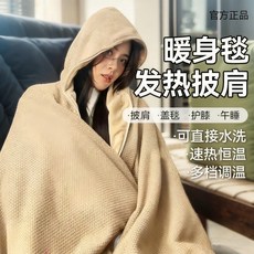 【三檔調節】石墨烯連帽電熱披肩 發熱被 USB電熱披肩毯 暖身毯 加熱毯披肩電熱毯 可水洗 辦公室蓋毯 交換禮物, 升級帶帽子款杏色-8區發熱+親膚針織, 杏色