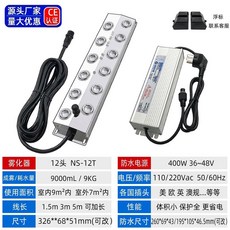 能順NS10T 十頭霧化板 十二頭超聲波霧化器 美規110v 水池景觀噴霧造霧器 超聲波起霧器 加濕機配件, 12頭+防水電源+【浮標】（5米）