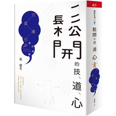 魔法書店 鬆開的技、道、心：穴道導引應用錦囊，蔡璧名著，穴道按摩、身心靈健康書籍, 天下, 蔡璧名