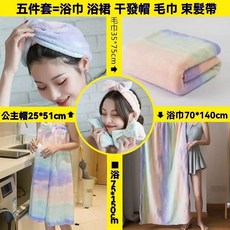 浴裙女學生可愛比純棉吸水速乾可穿可裹韓版裹胸抹胸浴巾家用洗澡, 彩虹浴裙+三角帽+浴巾+毛巾+束髮帶, 1個